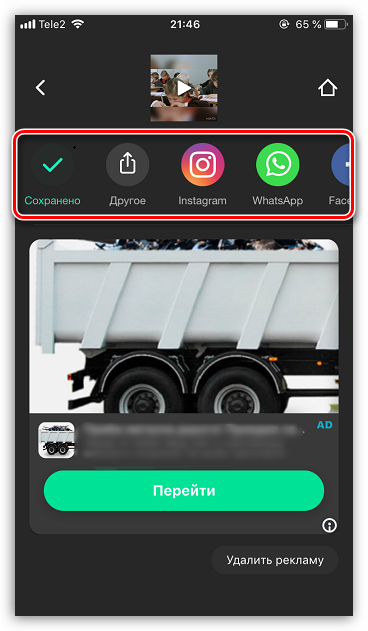 Экспорт видео из InShot в другие приложения на iPhone
